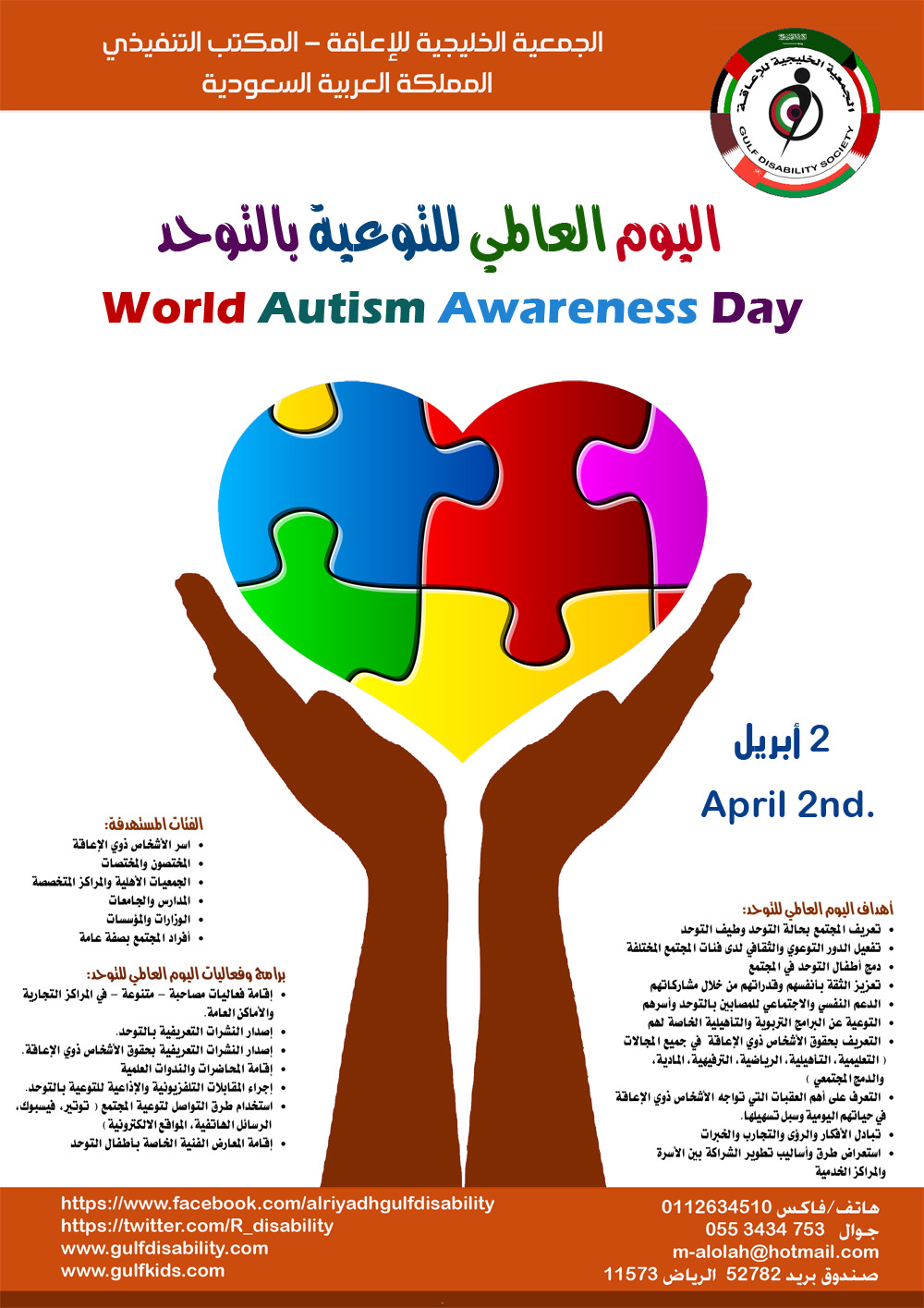 اليوم العالمي للتوعية بالتوحد 2 أبريل 2014 2 جمادى الثاني 1435هـ منتدى أطفال الخليج ذوي الاحتياجات الخاصة