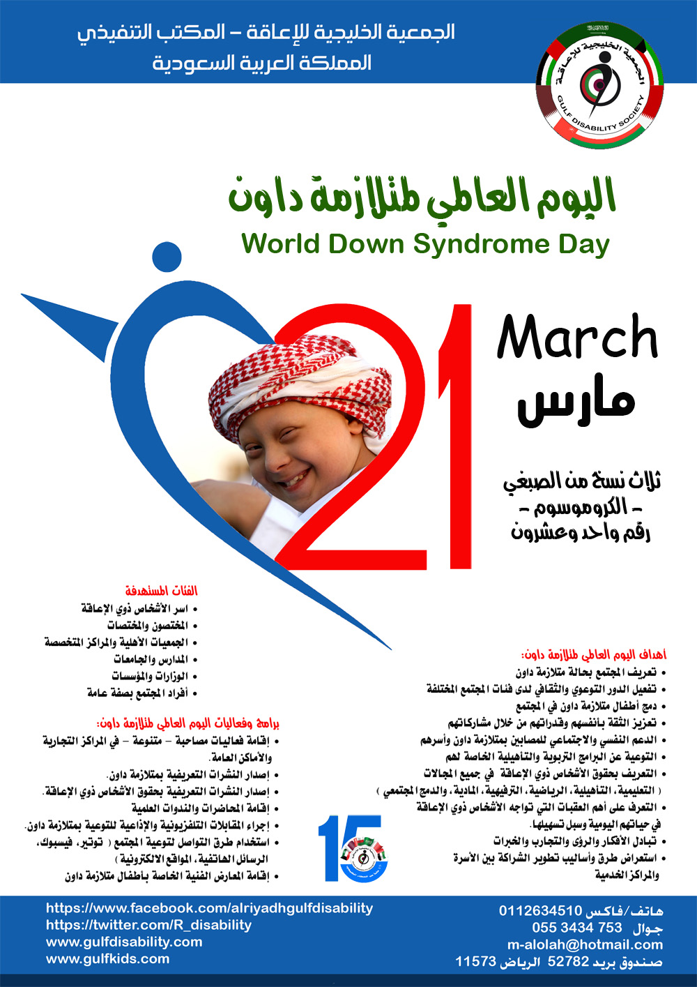 اليوم العالمي لمتلازمة داون 21 مارس 2014 20 جمادى الأول 1435 هـ منتدى أطفال الخليج ذوي الاحتياجات الخاصة